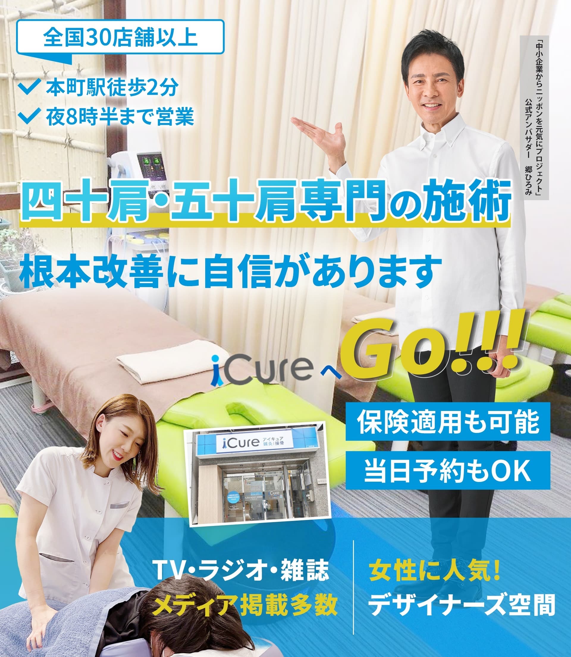 「骨格と筋肉」の専門院 五十肩・四十肩専門の施術 早期改善に自信あり