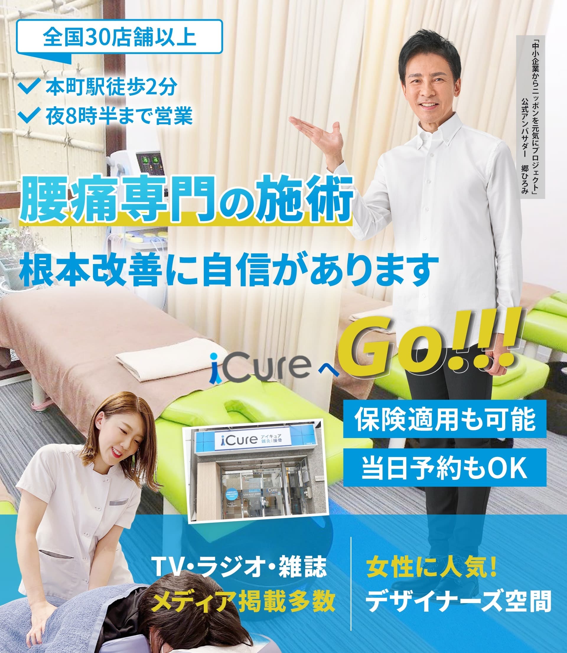 「骨格と筋肉」の専門院 腰痛専門の施術 早期改善に自信あり