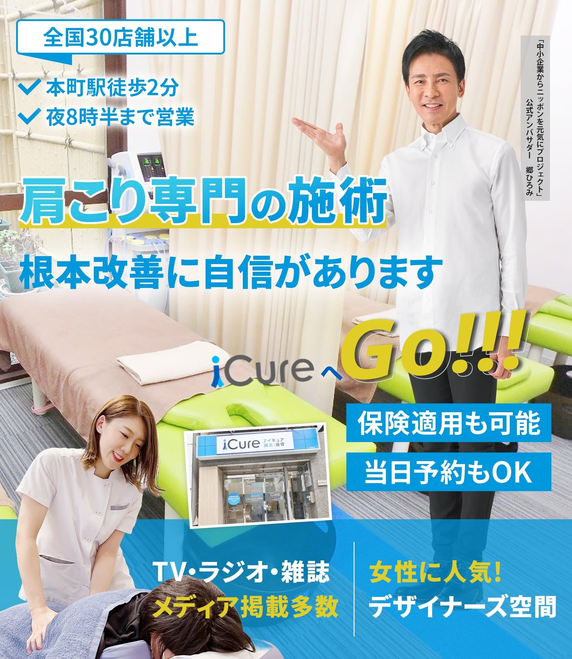 「骨格と筋肉」の専門院 肩こり専門の施術 早期改善に自信あり