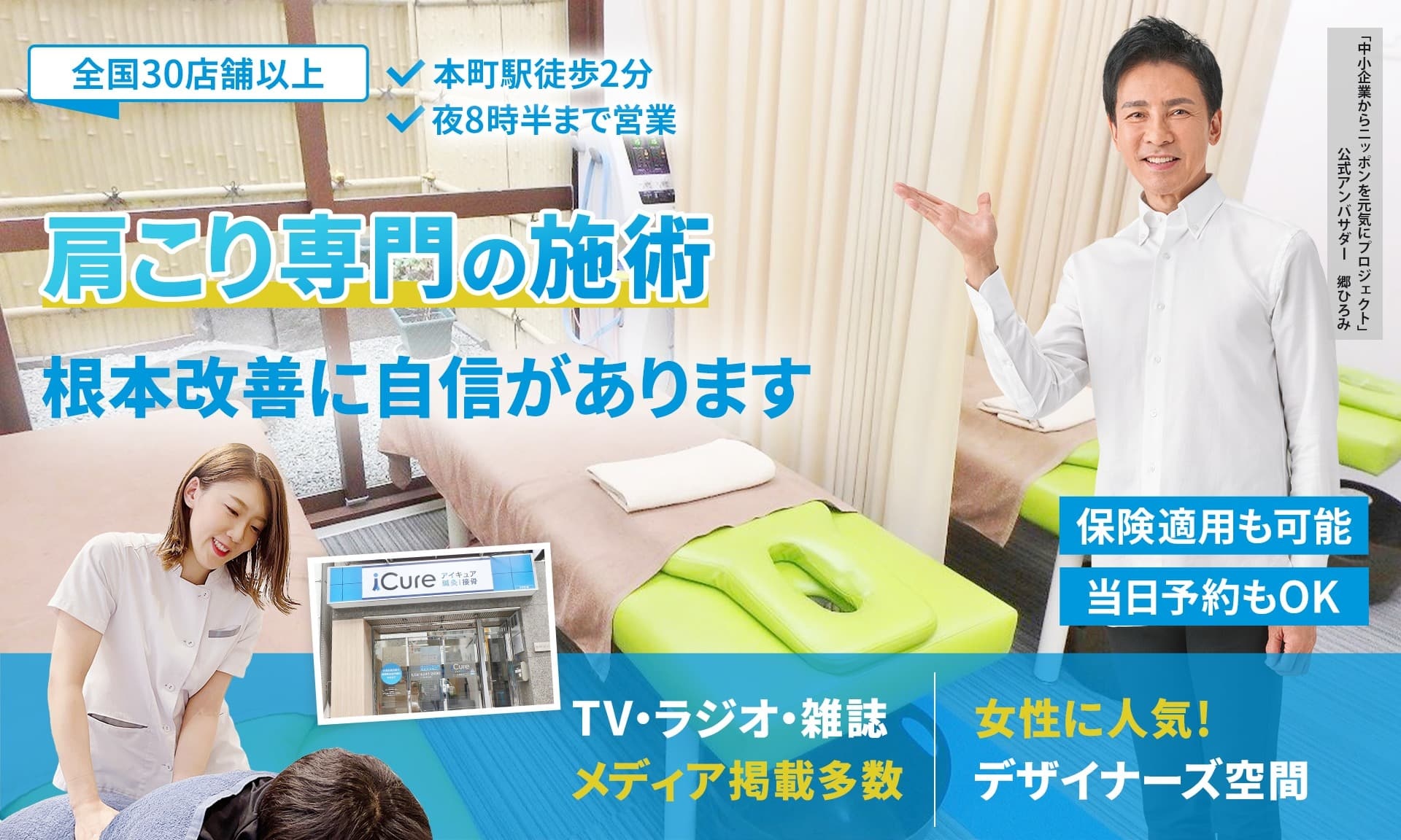 「骨格と筋肉」の専門院 肩こり専門の施術 早期改善に自信あり
