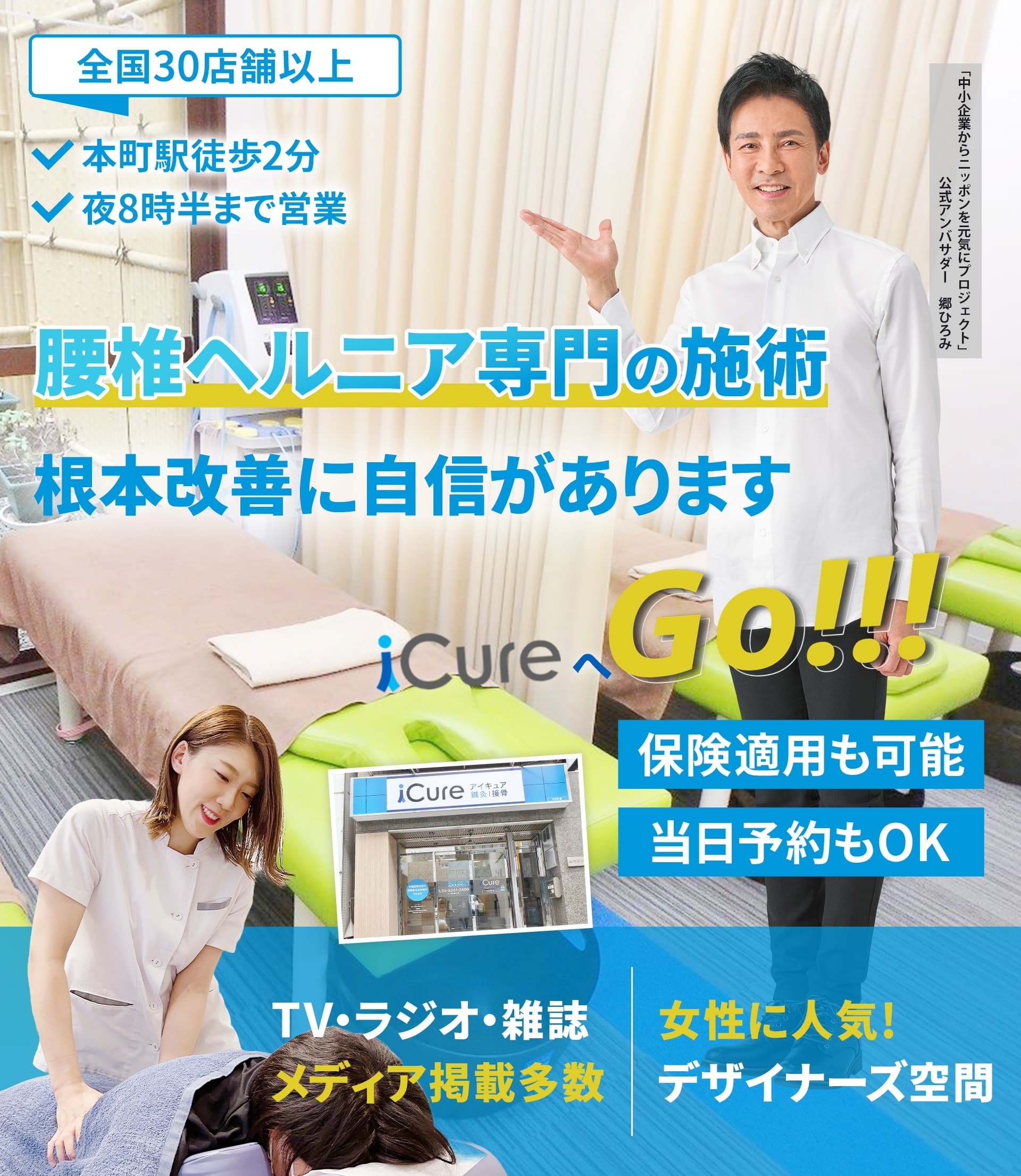 「骨格と筋肉」の専門院 腰椎ヘルニア専門の施術 早期改善に自信あり