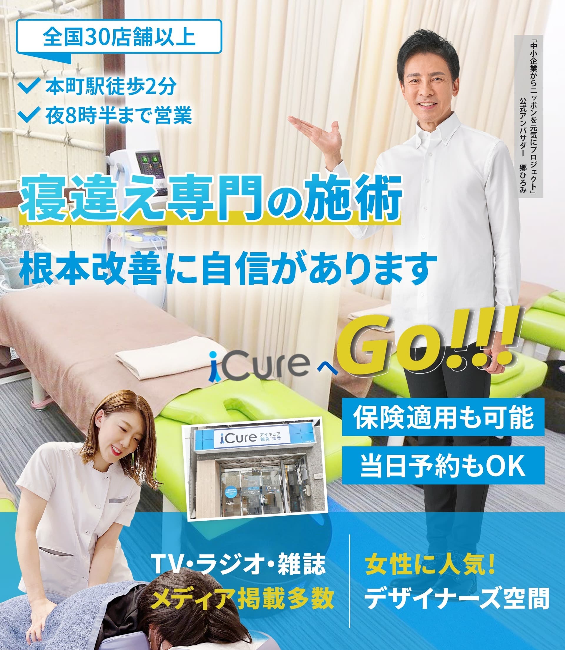 「骨格と筋肉」の専門院 寝違え専門の施術 早期改善に自信あり