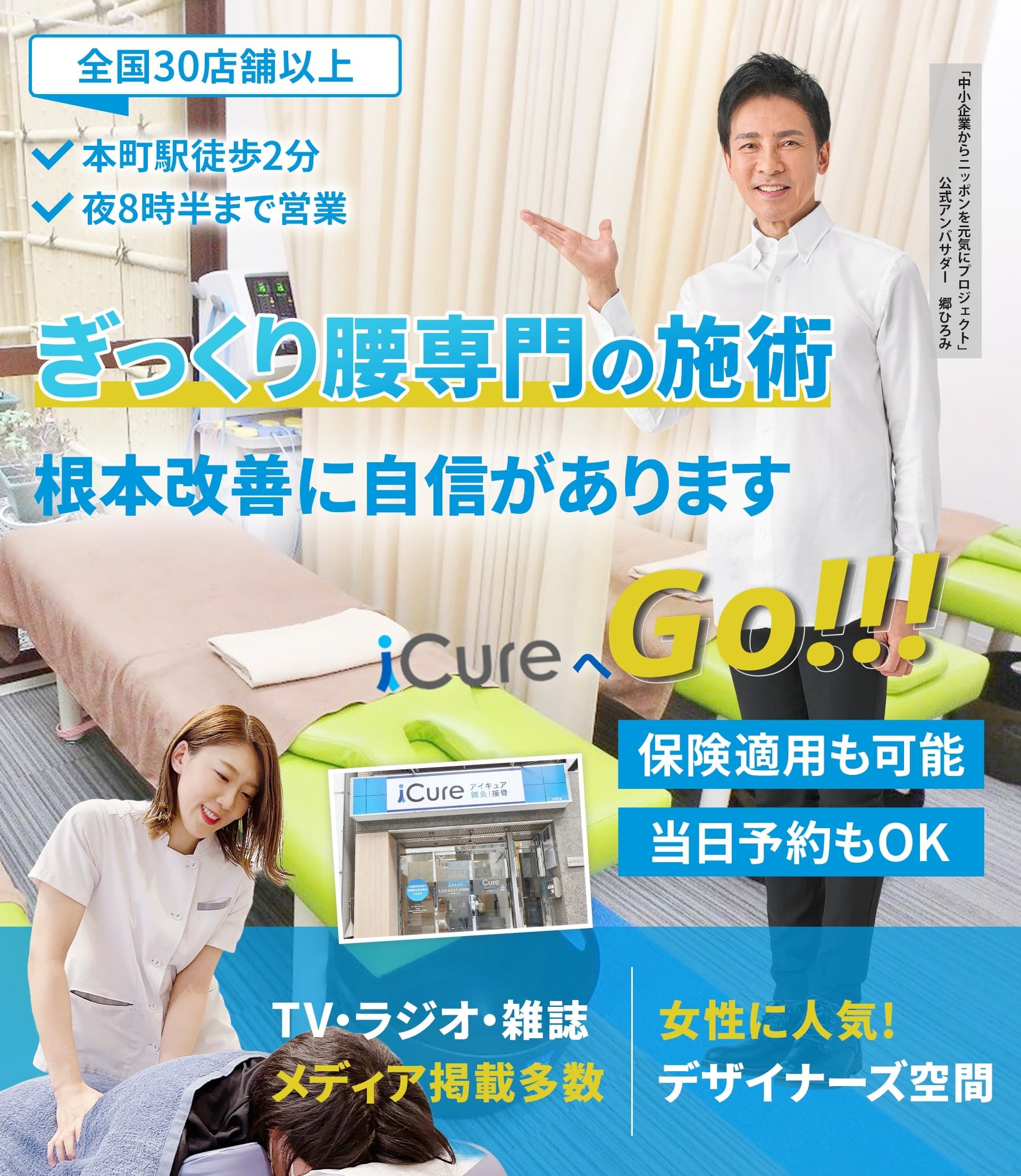 「骨格と筋肉」の専門院 ぎっくり腰専門の施術 早期改善に自信あり