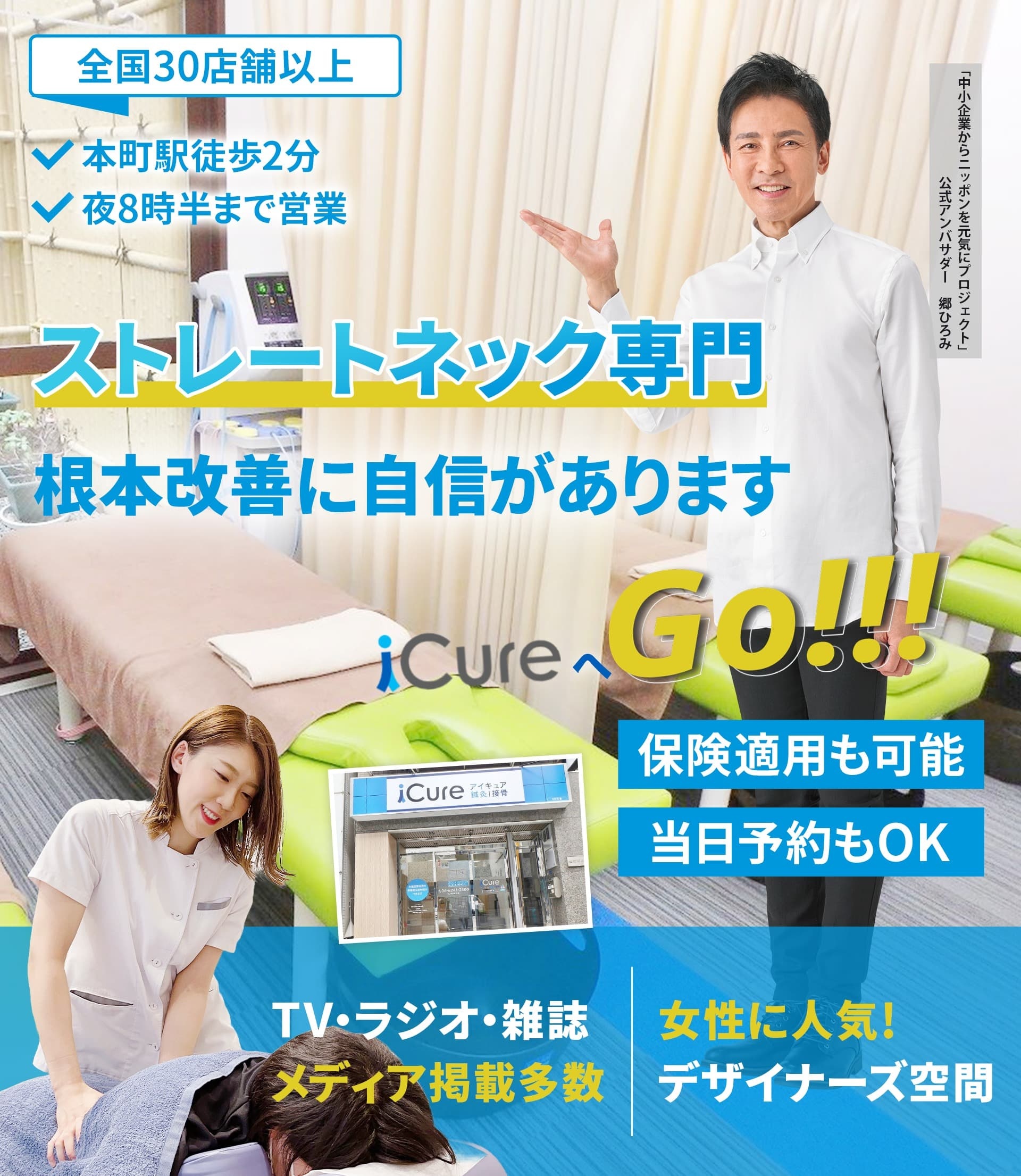 「骨格と筋肉」の専門院 ストレートネック専門の施術 早期改善に自信あり