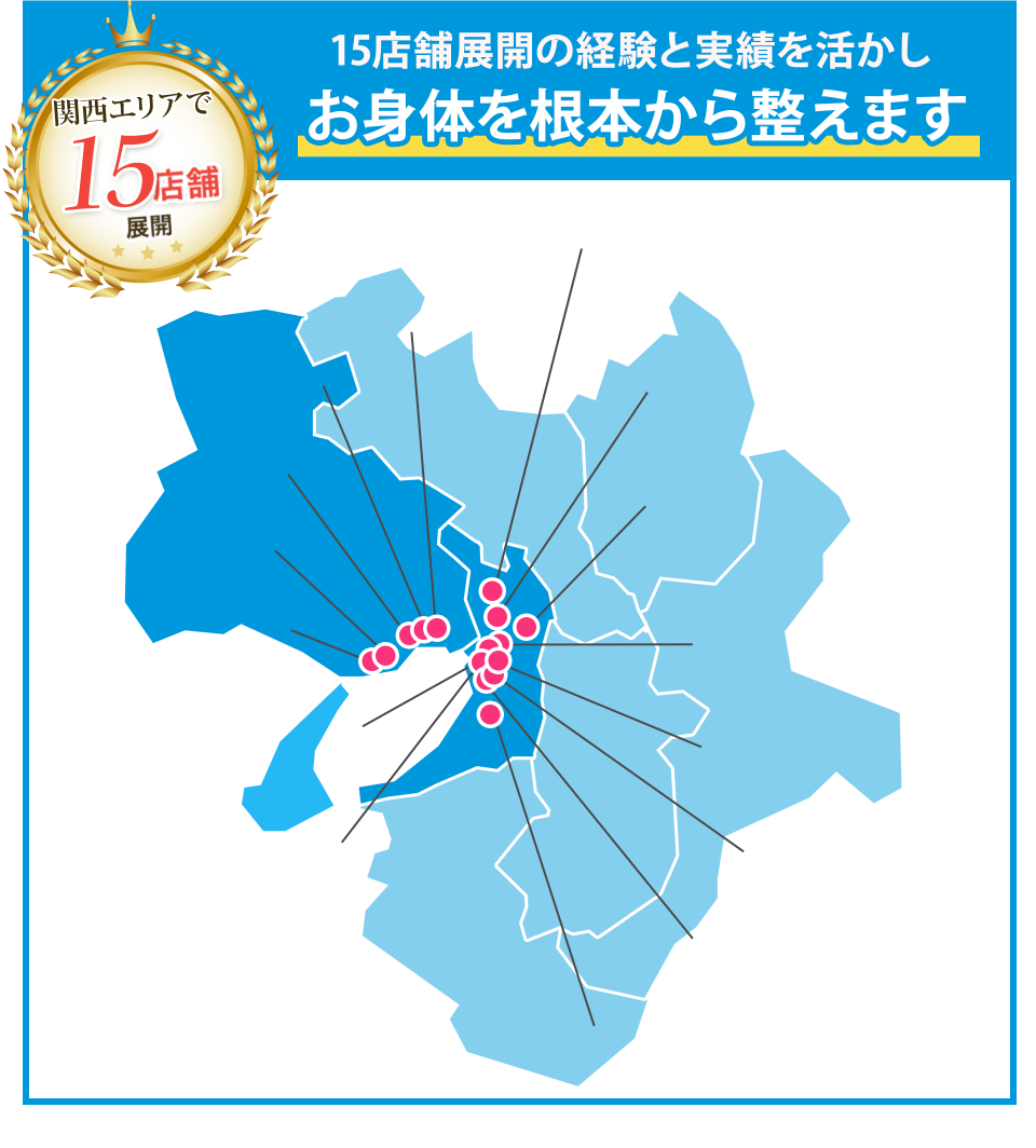 iCure鍼灸接骨院 関西エリアマップ